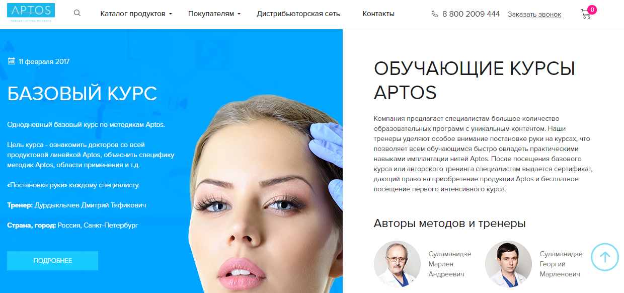 Компания АПТОС
